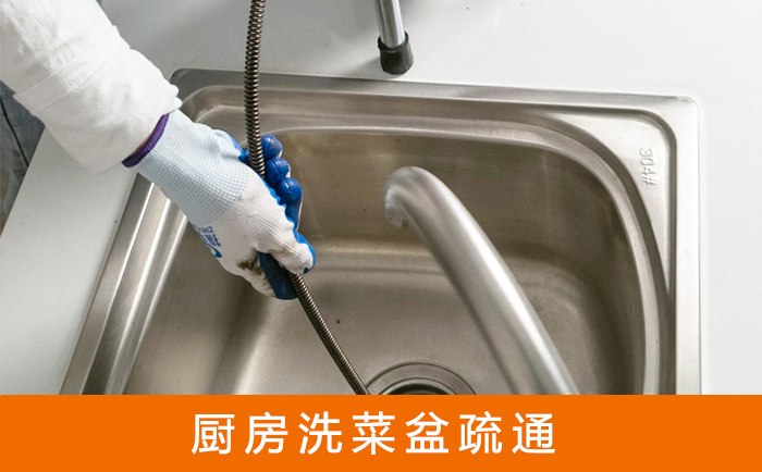 通海洗菜池疏通